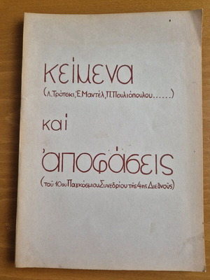 Texts and Decisions used (10th World Congress of the 4th International)