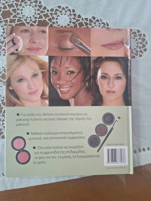 Make Up Complete Professional Makeup Guide Atlantis Hellas