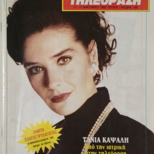 Radio Tileorasi Magazine #1143 11-17 January 1992 used