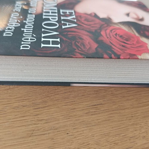 When Fairy Tales Tell the Truth by Eva Omiroli like new