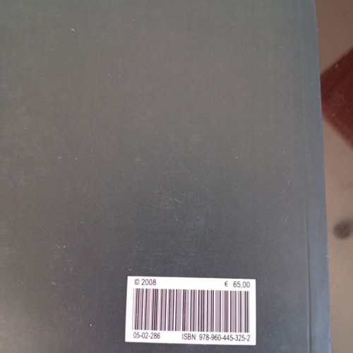 Academic book of law used, 584 pages, Greek