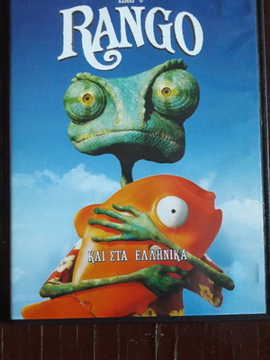 Rango DVD καινούργιο, μεταγλωτισμένο με ελληνικούς υπότιτλους