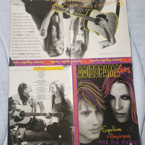 Afisorama giant poster Eurydiki + Dimitris Korgialas used, 00s