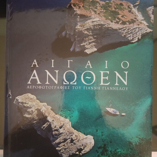 Aigaio Anothen hardcover book like new