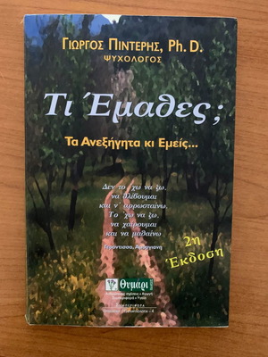Συλλογή βιβλίων Πίντερης Γιώργος σαν καινούργια, 10 τεμάχια