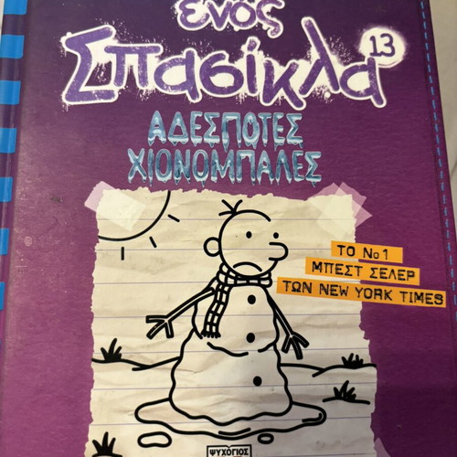 Diary of a Wimpy Kid book by Jeff Kinney