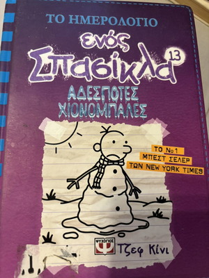 Diary of a Wimpy Kid book by Jeff Kinney