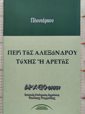 Peri tis Alexandrou Tychis i Aretis Plutarch used book