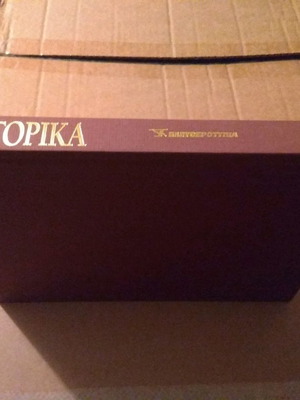 Ιστορικά τόμος 13 σαν καινούργιο, δερματόδετο, Ελευθεροτυπία