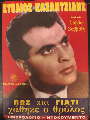 Stelios Kazantzidis Book used, Pws kai Giati chathike o Thrylos by Savvas Savvidis