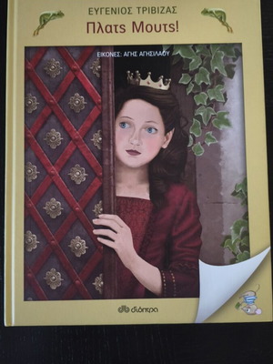 Children's book Plats Mouts! by Eugenios Trivizas like new