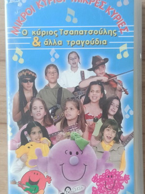 VHS Mikroi Kyrioi - Mikres Kyries "O Kyrios Tsapatsoulis & Other Songs" like new