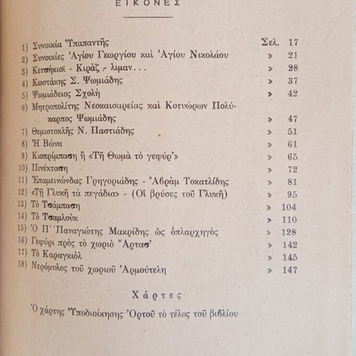 Chronika Kotyoron historical monograph used
