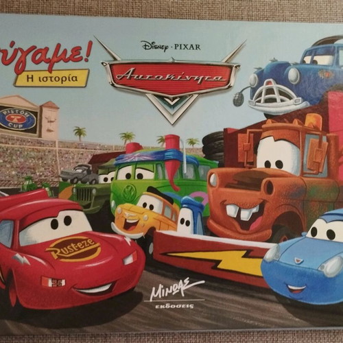 Cars book used, Greek language