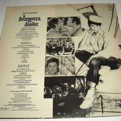 I Archontissa Ki O Alitis vinyl record used