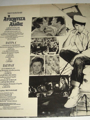 I Archontissa Ki O Alitis vinyl record used