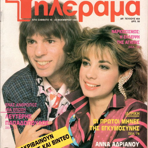 Anna Adrianou magazines used in excellent condition