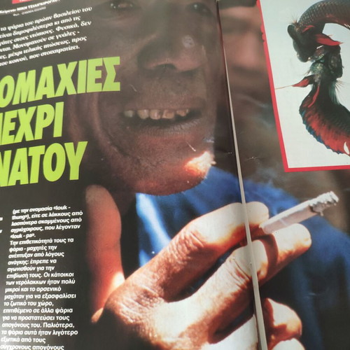 Epsilon Eleftherotypias magazine in good condition
