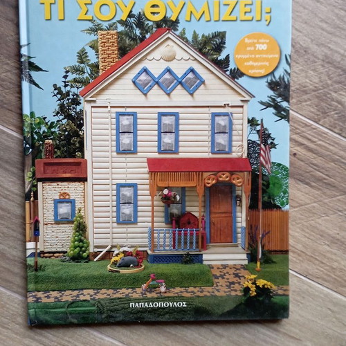 Ti Sou Thymizei? Greek children's book with hidden objects