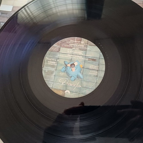 Alkistis Protopsalti ...Dikaioma 1988 LP album like new