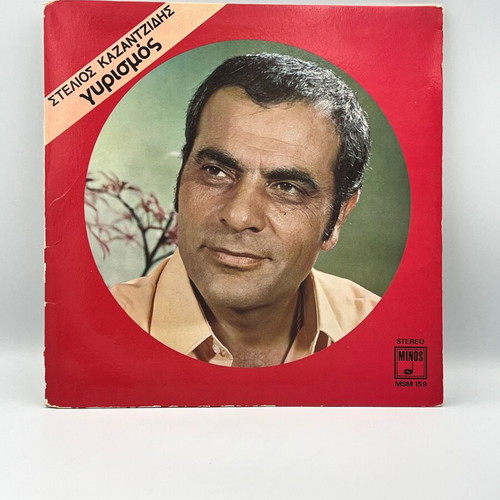 Stelios Kazantzidis Gyriomos LP record