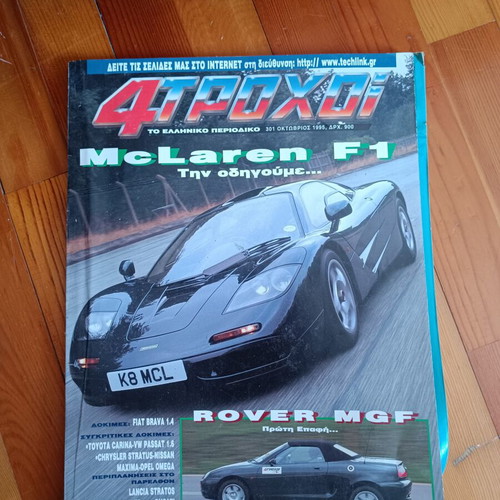 4Tροχοί & Off Road vintage car magazines collection like new 1995–2001
