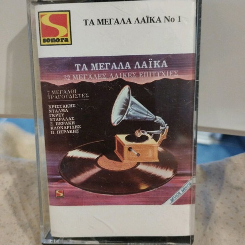 Ta Megala Laika cassette tape like new, Greek edition