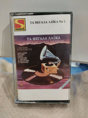 Ta Megala Laika cassette tape like new, Greek edition