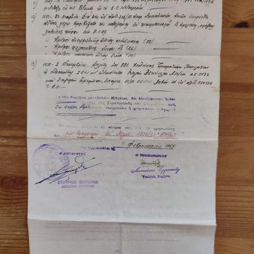 Document Greek Army 1965 used, Type A certificate