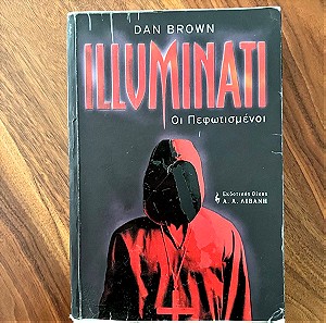 Dan Brown - Illuminati: οι Πεφωτισμένοι
