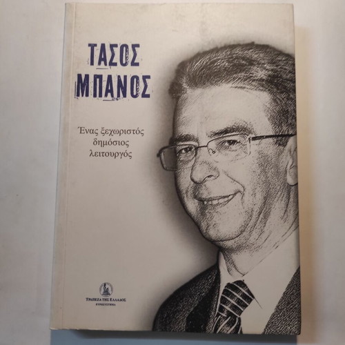 Tasos Banos A Unique Public Servant like new