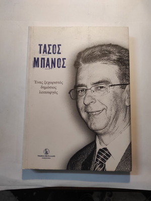 Tasos Banos A Unique Public Servant like new