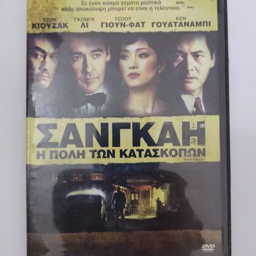 Shanghai The Spy City DVD used, thriller romance 2010