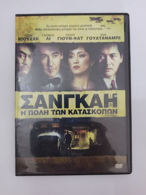 Shanghai The Spy City DVD used, thriller romance 2010