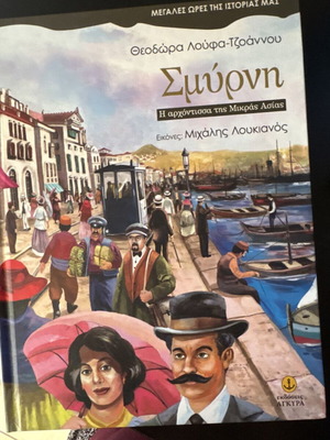 Smirni book new by Theodora Loufa-Tzoannou