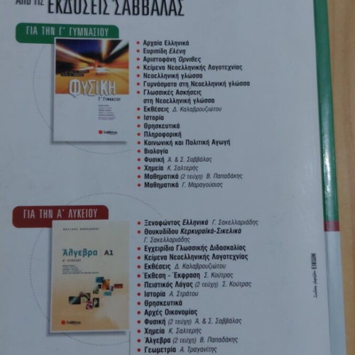 Biology textbook for 3rd grade gymnasium, Savvalas edition