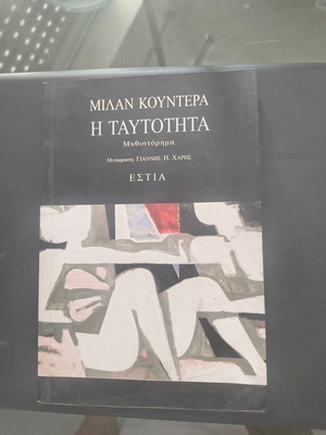 Milan Kundera The Identity novel