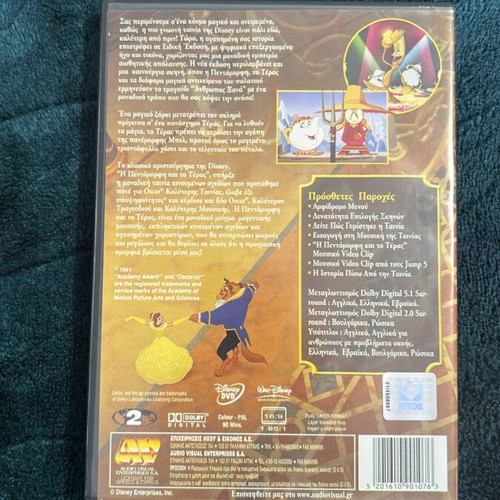 Beauty and the Beast DVD new collector's edition dubbed