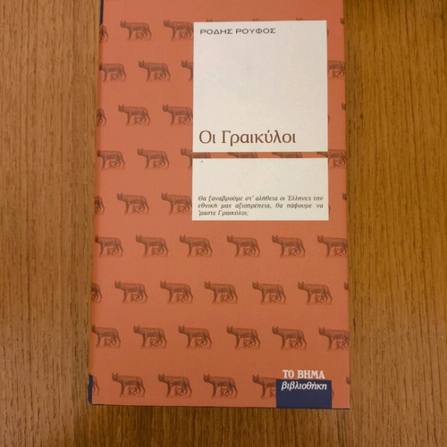 Historical novel Oi Graikylos new