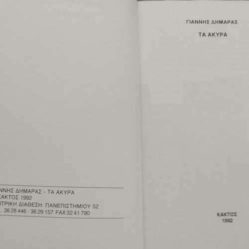 Ta Akyra book like new, history by Giannis Dimaras