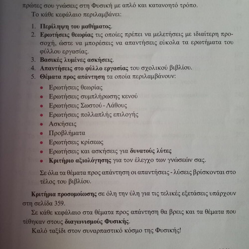 Physics with Experiments A Gymnasiou textbook
