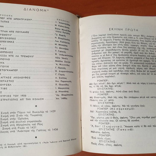 Saint Joan theatrical chronicle by Bernard Shaw in excellent condition