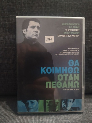 Θα Κοιμηθώ Όταν Πεθάνω DVD μεταχειρισμένο, περιπέτεια, υπότιτλοι