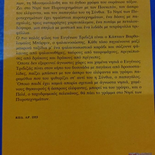 Book by Ευγένιος Τριβιζας like new