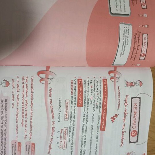Mathematics workbook 4th grade like new, Ellinoekdotiki
