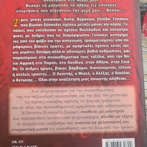 Oute Mia Mera Parapano psychological novel like new