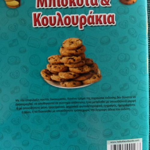 Recipe Book for Cookies and Koulourakia new, pocket size