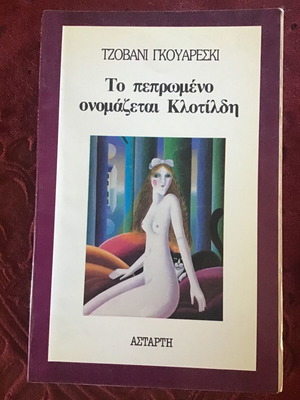 Το πεπρωμένο ονομάζεται Κλοτίλδη μεταχειρισμένο λογοτεχνικό βιβλίο