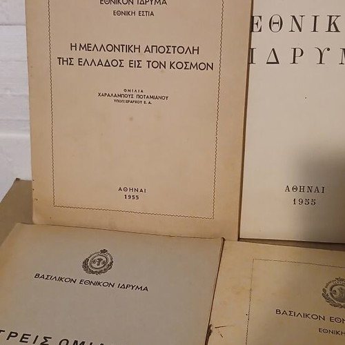 Συλλογή Βασιλικού Εθνικού Ιδρύματος σαν καινούργια, φυλλάδια και μελέτες 1950-60