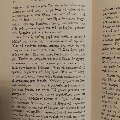 To Tragoudi Tou Daniel novel like new